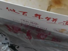 -矮子馅饼(大成路店)