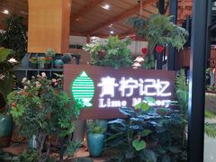 门面-青柠记忆泰式海鲜火锅(合生汇购物中心店)