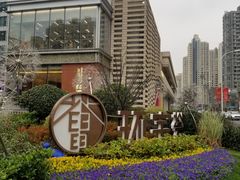 -中海环宇荟