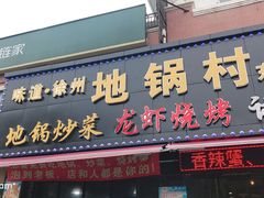 门面-段氏龙虾·烧烤·烤鱼(东书房路店)