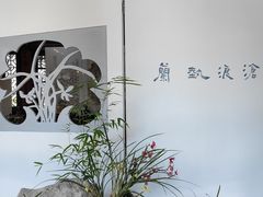 -沧浪亭