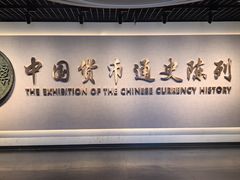 -中国钱币博物馆
