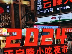 -正宁路小吃夜市