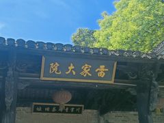 -羊楼洞