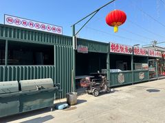 -阳坊胜利涮羊肉(阳坊老店)