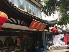 门面-天圆楼大酒店(夫子庙店)