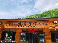 -参仙谷生态旅游度假区