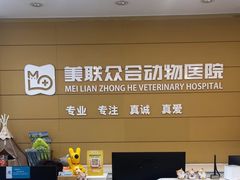 -美联众合动物医院·24h京西诊疗中心