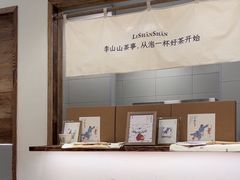 -李山山茶事(景枫店)