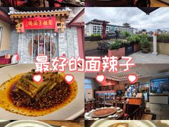 -面辣子·陕西家乡菜(钟楼店)