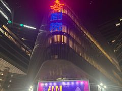 -北京喜剧院