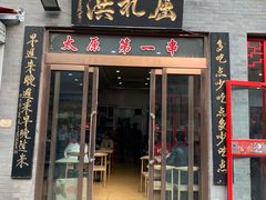 门面-屈礼洪