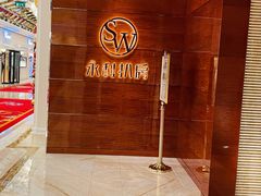 -永利扒房(永利皇宫店)