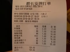 账单-醉长安(南门总店)