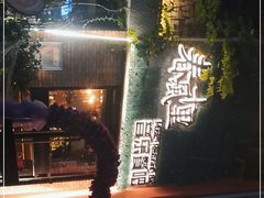 -春风十里音乐餐吧(四会店)