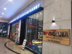 -托斯卡纳烘焙意大利餐厅(五天地店)