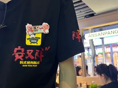 -安又胖韩国烤肉(美罗城店)