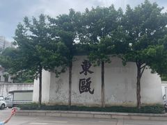 -墨池公园