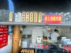 -上海蟹壳黄(徐汇区嘉陵菜市场店)