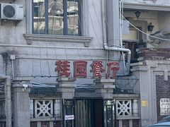 -桂园餐厅(五大道店)