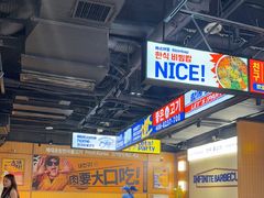 -阿亲家·韩式无限烤肉(春熙路店)