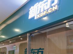 -新东方素质成长中心(金源校区)