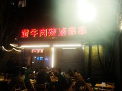 店名-拈签一笑黄牛肉辣卤串串