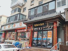 -旺角小渔村(二马路店)