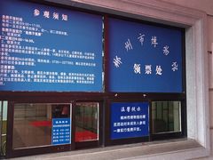-郴州市博物馆