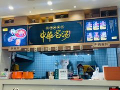 -穆芳阁兰州纯汤牛肉面(西安总店)