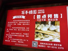 -百年德园(侯家塘店)