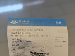 -万达影城(双流万达广场CINITY店)