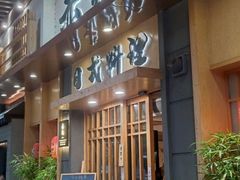 -赤稻·日式料理(禅城店)