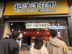 门面-降龙爪爪(建设路1店)