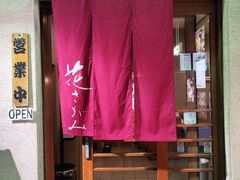 -料理茶屋 花さがみ