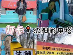 -辽宁电视塔