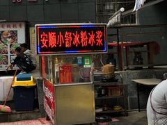 门面-夏食光安顺小舒冰粉冰浆(甲秀楼店)