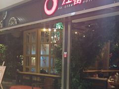 门面-红蕃干锅·脆皮香辣虾(南屏街金鹰店)