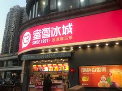 门面-蜜雪冰城(曼哈顿十字路口店)