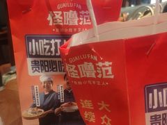 -怪噜范·贵阳小吃大排档旗舰店(世纪金源店)