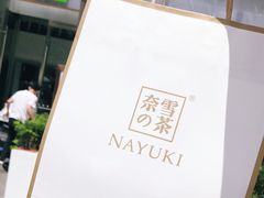 -奈雪的茶(苏宁广场店)