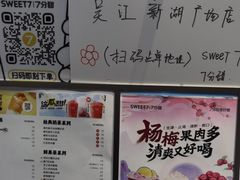 -7分甜(吴江新湖广场店)