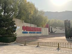 -中国航空博物馆