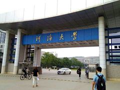 -河海大学(江宁校区)