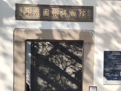 -苏州园林博物馆