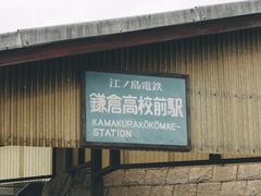 -灌篮高手动画打卡地