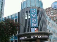 -广州圣丹福医院·体检中心