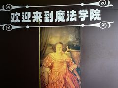 -谜盒子奇幻密室(南屏店)