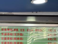 -芳婆糕团店(王府大街店)