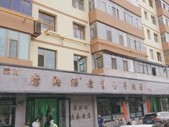 -清真磨沟沿老字号牛肉面(总店)